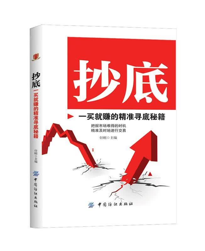 抄底 刘平【正版】