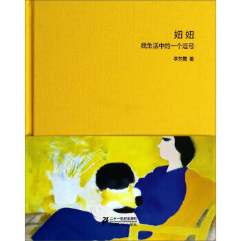 妞妞:我生活中的一个逗号