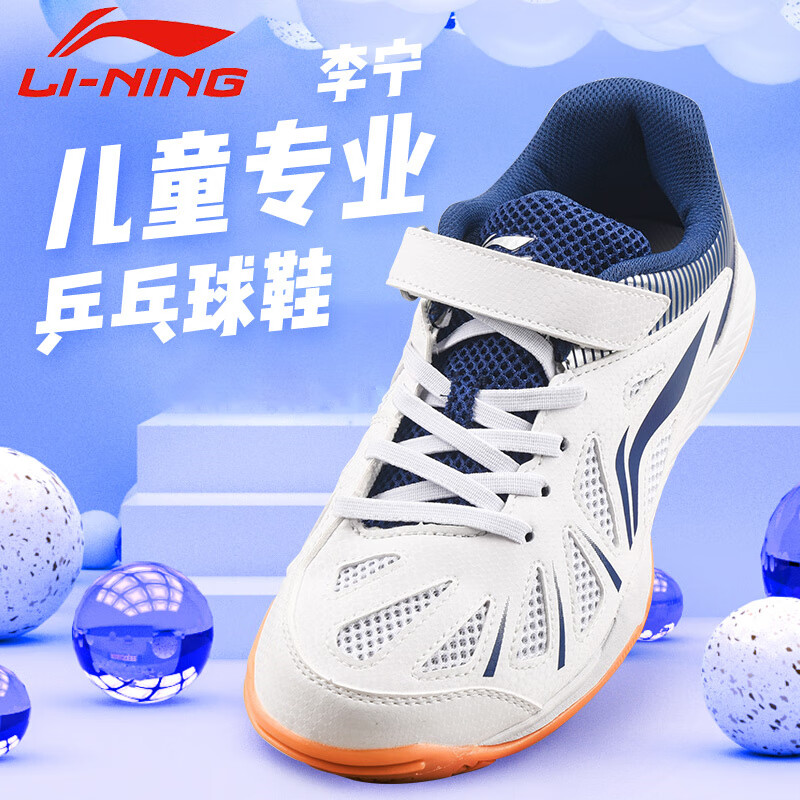 李宁儿童乒乓球鞋男童女专业乒乓球运动鞋训练鞋APTT022-2 白蓝32