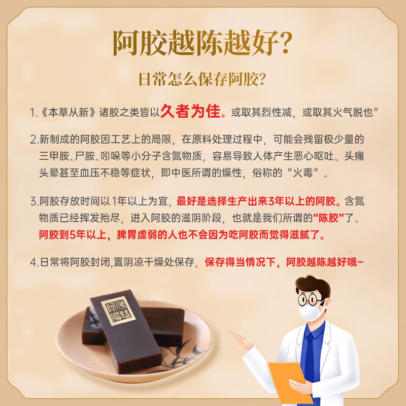 佛慈阿胶 250g 滋阴 润燥止血 用于血虚萎黄 眩晕心悸 心烦不眠 肺