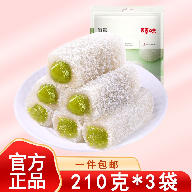 百草味抹茶麻薯210g*10袋休闲零食品雪媚娘糕点心团子传统小吃麻糍 210g*3袋