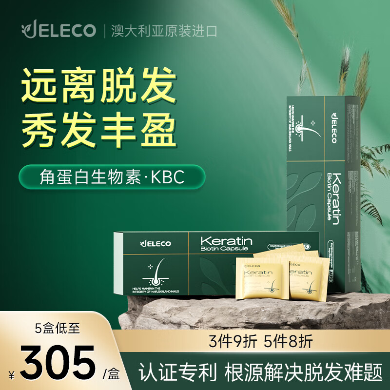 JELECO角蛋白生物素专利防掉脱头发生育发维生素改善增长发量60粒/盒