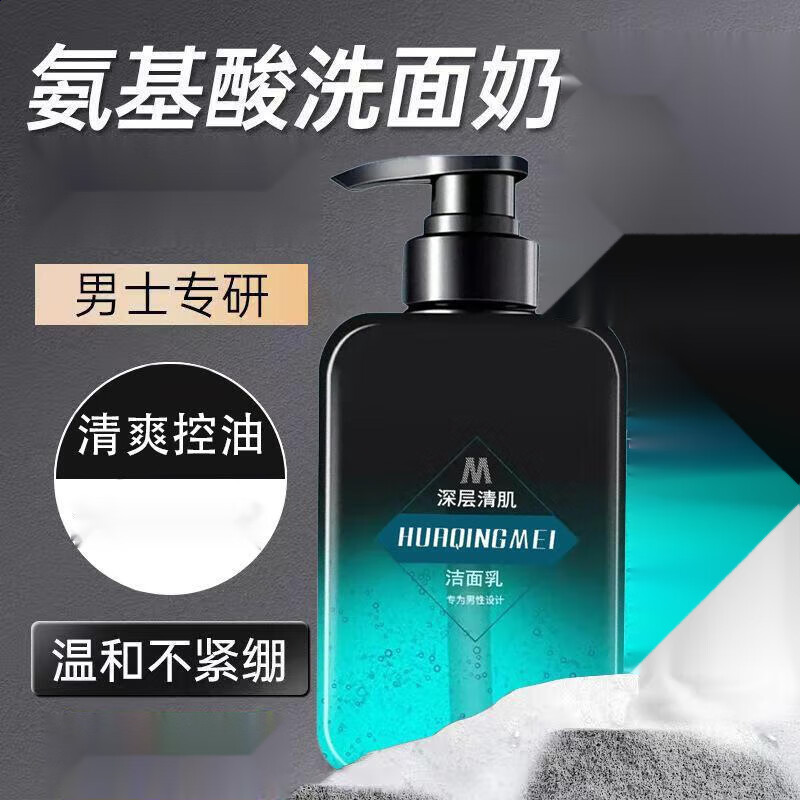 栀子花氨基酸洁面慕斯洗面奶男女士专用洁面乳 500g 男士洗面奶1瓶