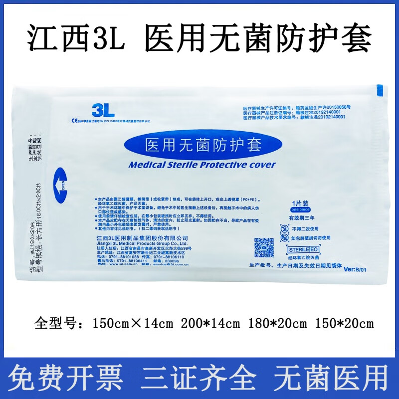 一次性防护套腹腔镜保护 3l医用无菌防护套一次性使用保护罩腹腔镜