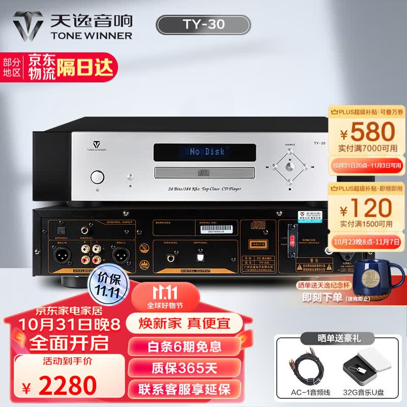 天逸（Winner） TY-30高保真音乐HIFI数字转盘CD机 家用音箱发烧碟片播放器 TY-30使用感如何?
