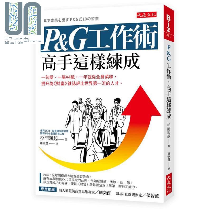P&G工作术 高手这样练成 港台原版 杉浦莉起 大是文化