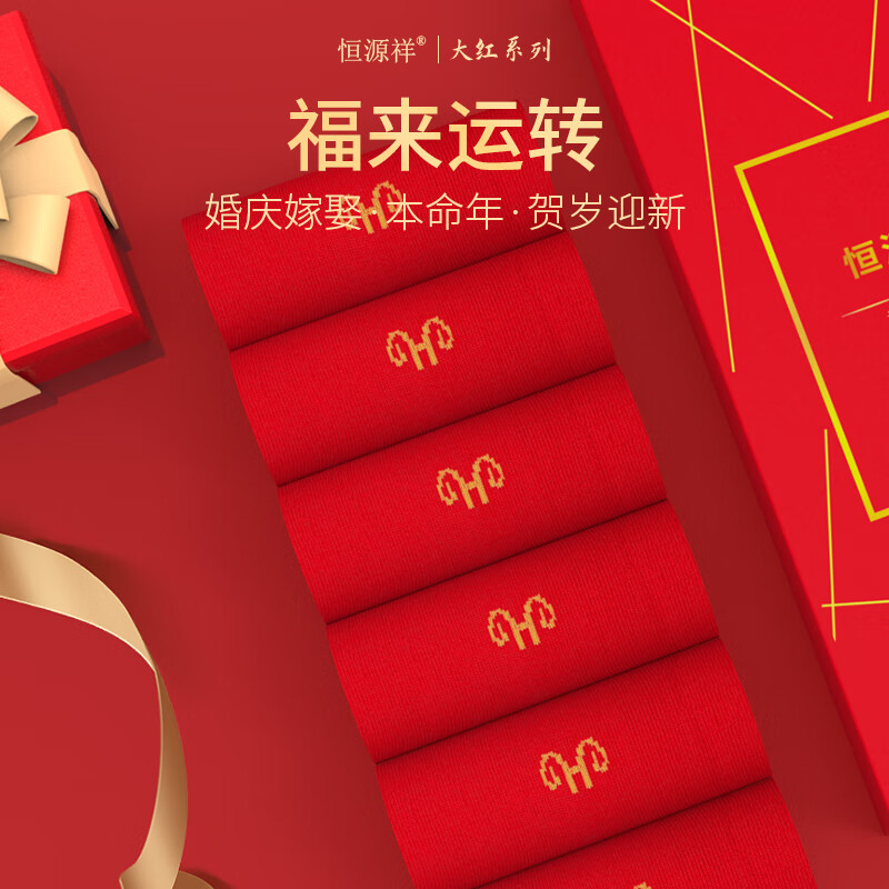 恒源祥本命年大红袜子男女同款纯棉鸿运新年袜子中筒结婚喜庆舒适棉袜 情侣款【纯棉大红3男3女】 6双