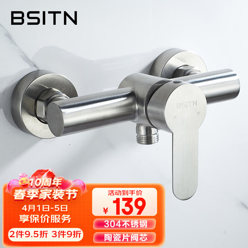 BSITN 波士顿暗装淋浴水龙头冷热304不锈钢混水阀浴室花洒开关B7094
