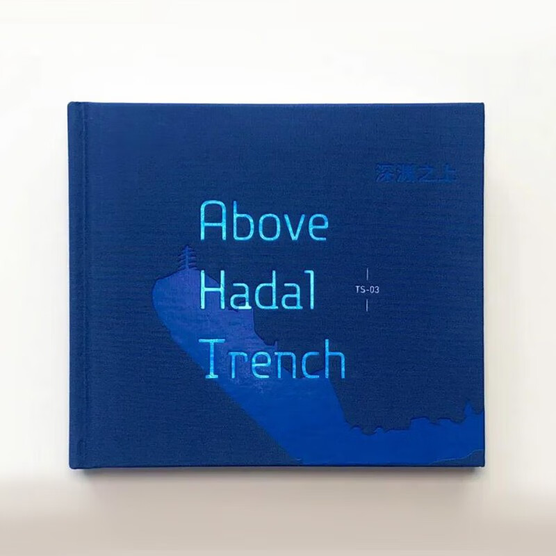 《深渊之上》 “探索一号”科考船远赴马里