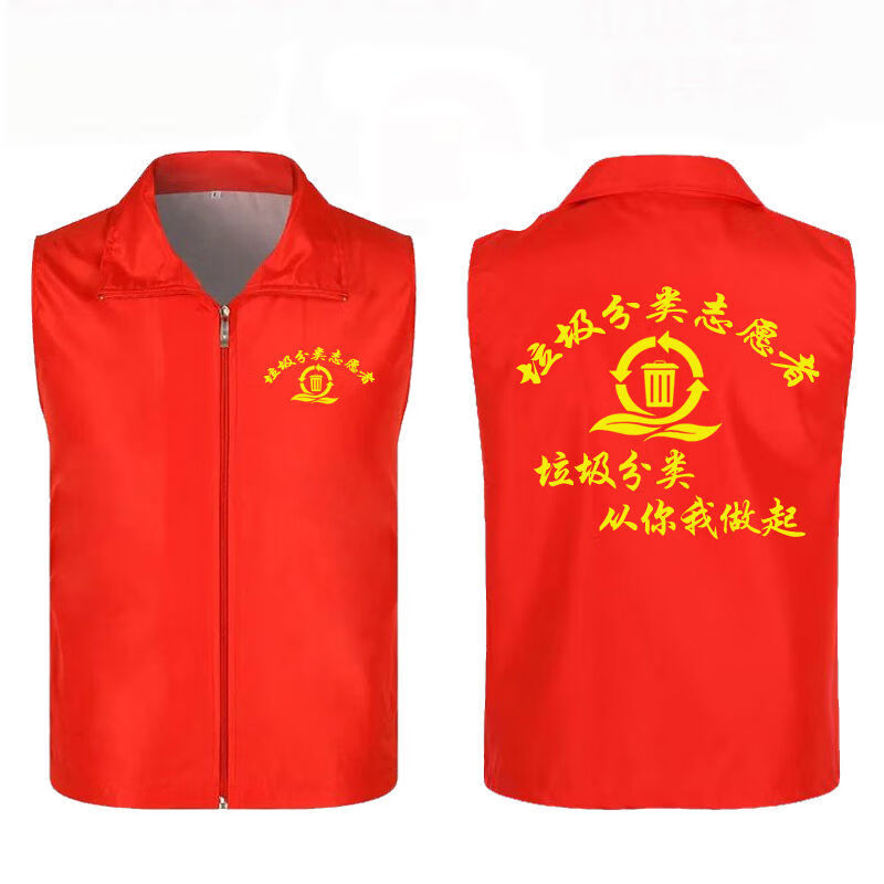 奥义驰垃圾分类马甲定制印字logo劝导员引导员督导员志愿者服务队马夹