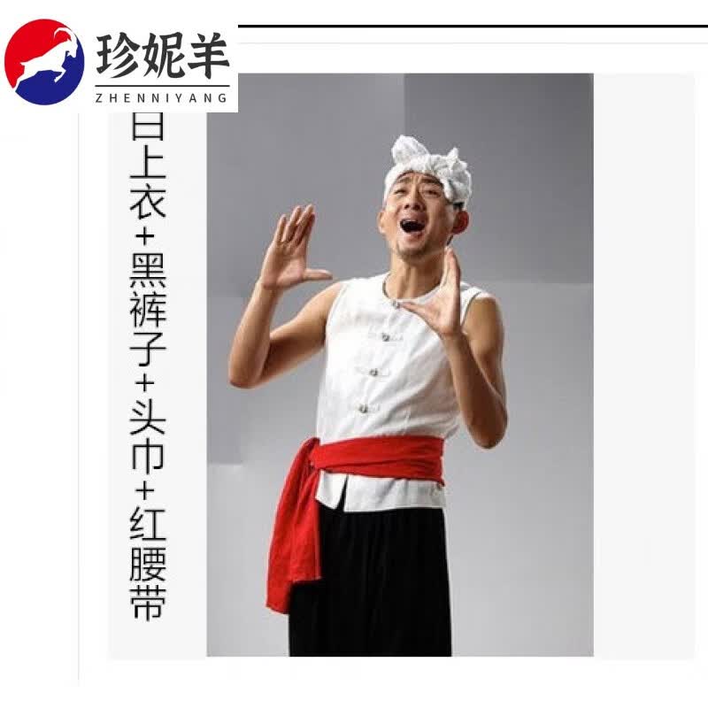 珍妮羊陕北民歌演出服装男农民平民百姓舞蹈腰鼓秧歌渔夫武工队表演服装 白上衣+黑ku子+白头巾+红腰带 身高170cm属于什么档次？