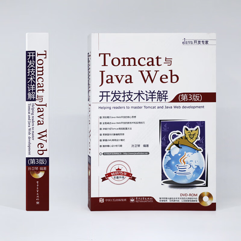 Tomcat与Java Web开发技术详解(第3版)(含DVD光盘1张)