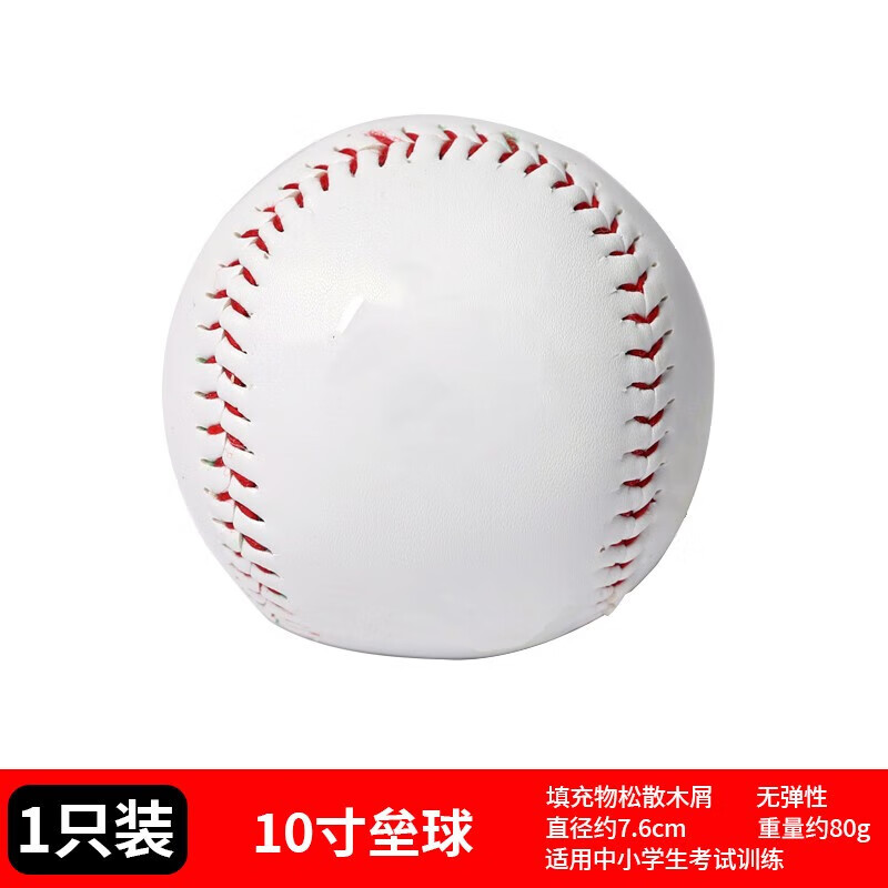 航恩10寸垒球中小学生比赛专用中考标准垒球投掷软式棒球软球硬式