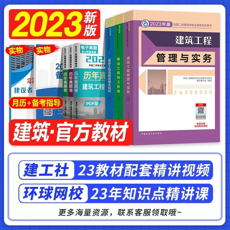 备考2024二级建造师2023教材+电子历年真题试卷 二建教材2023建筑市政机电水利公路自选 下单备注专业