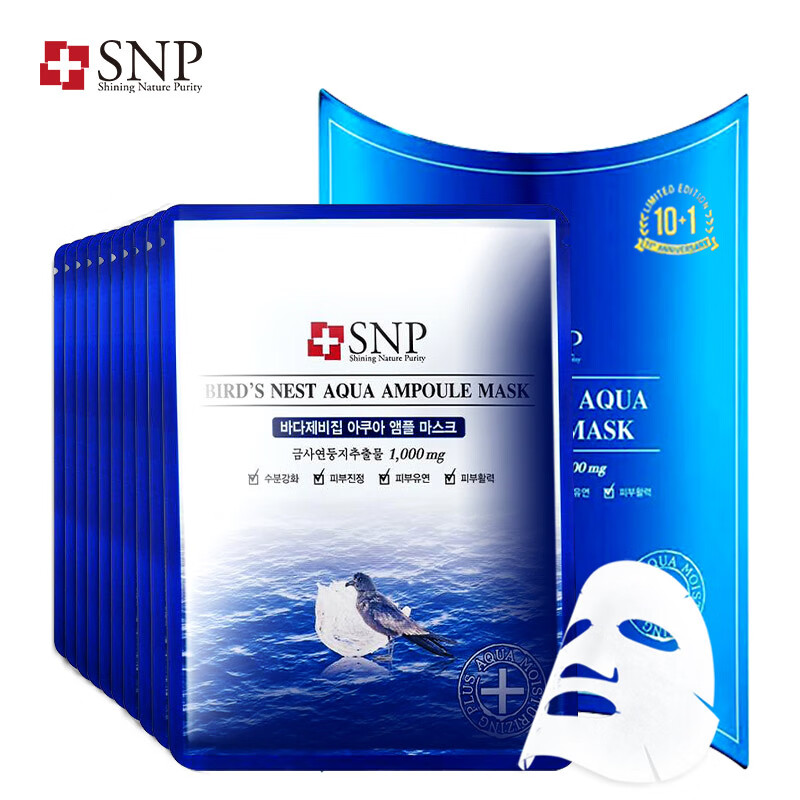 爱神菲（SNP）面膜韩国进口海洋燕窝补水安瓶精华睡眠面膜深层补水保湿亮肤 海洋补水面膜10片/盒