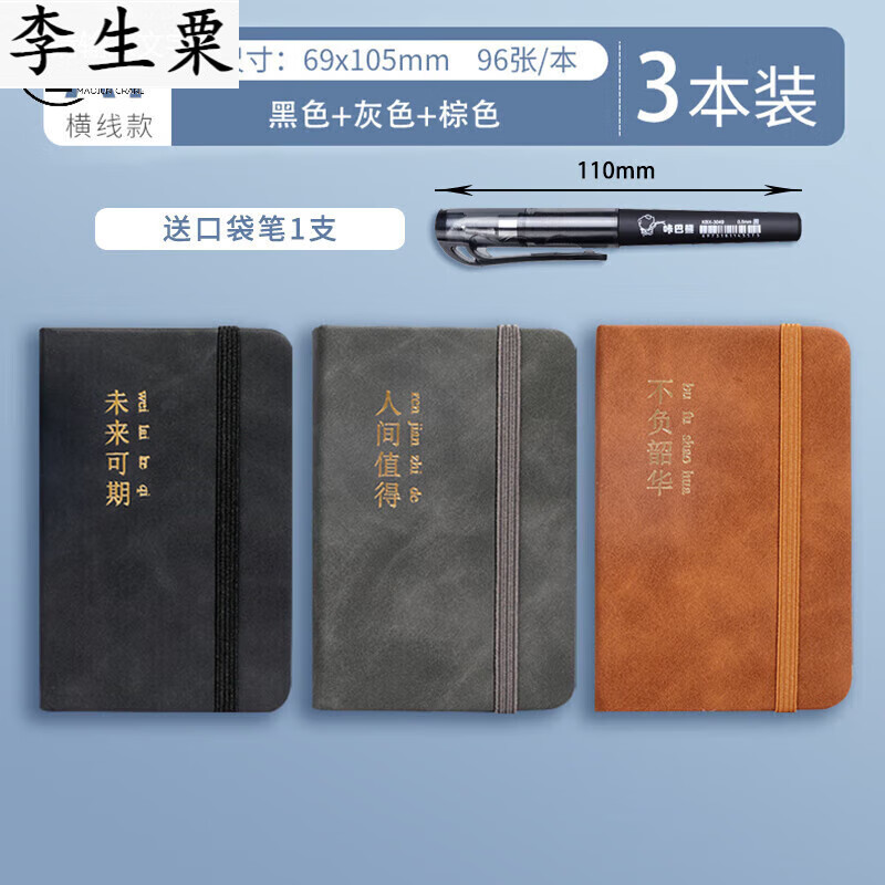 口袋筆記本小筆記本便攜式記事本隨身攜帶迷你口袋本厚簡約隨手記 【3本】+口袋筆(黑色+灰色+棕色