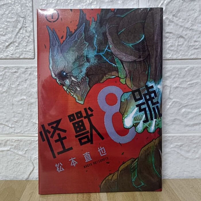 漫画 怪兽8号 1-5册 松本直也 第1册