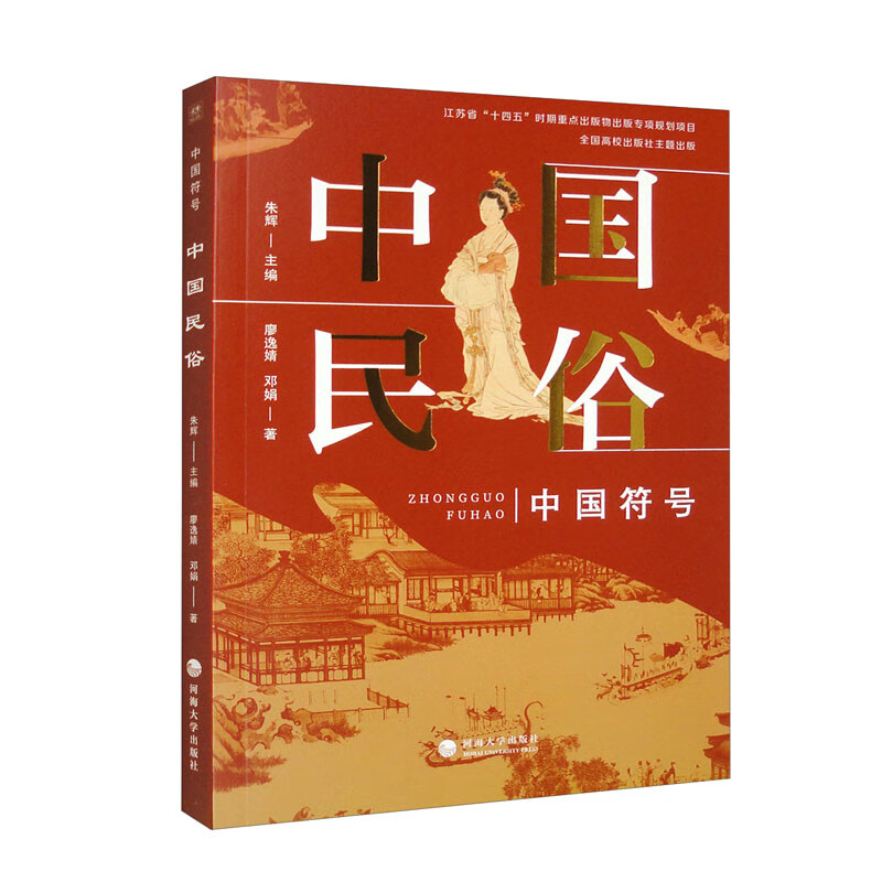 中国符号：中国民俗