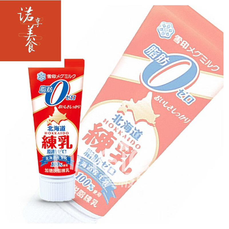 雪印北海道脱脂炼乳日本低脂卡零食品 