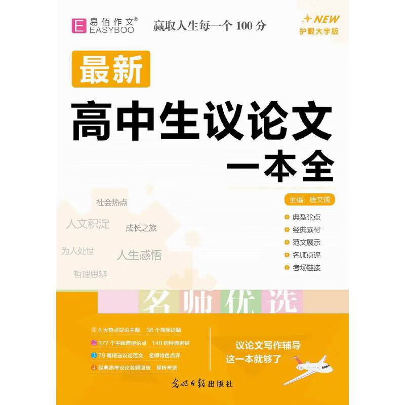 16开高中生议论文一本全（GS23）