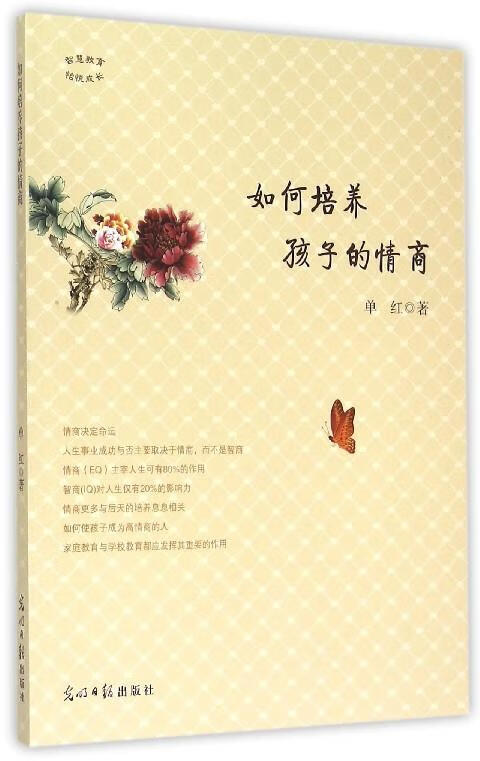 如何培养孩子的情商