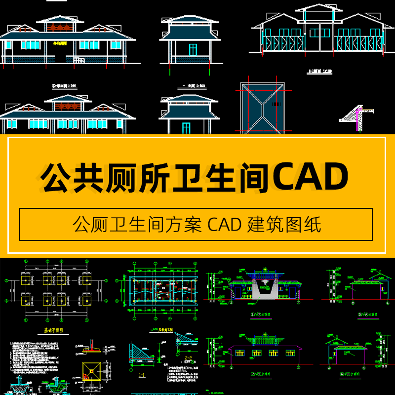 公共厕所公厕卫生间cad建筑规划图纸平立面图块模型设计方案素材 标准