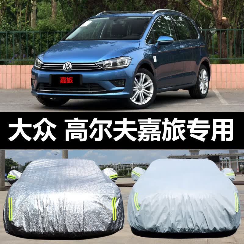六止适用一汽大众高尔夫嘉旅汽车车衣 防晒防雨雪防霜冻盖布车 高尔夫