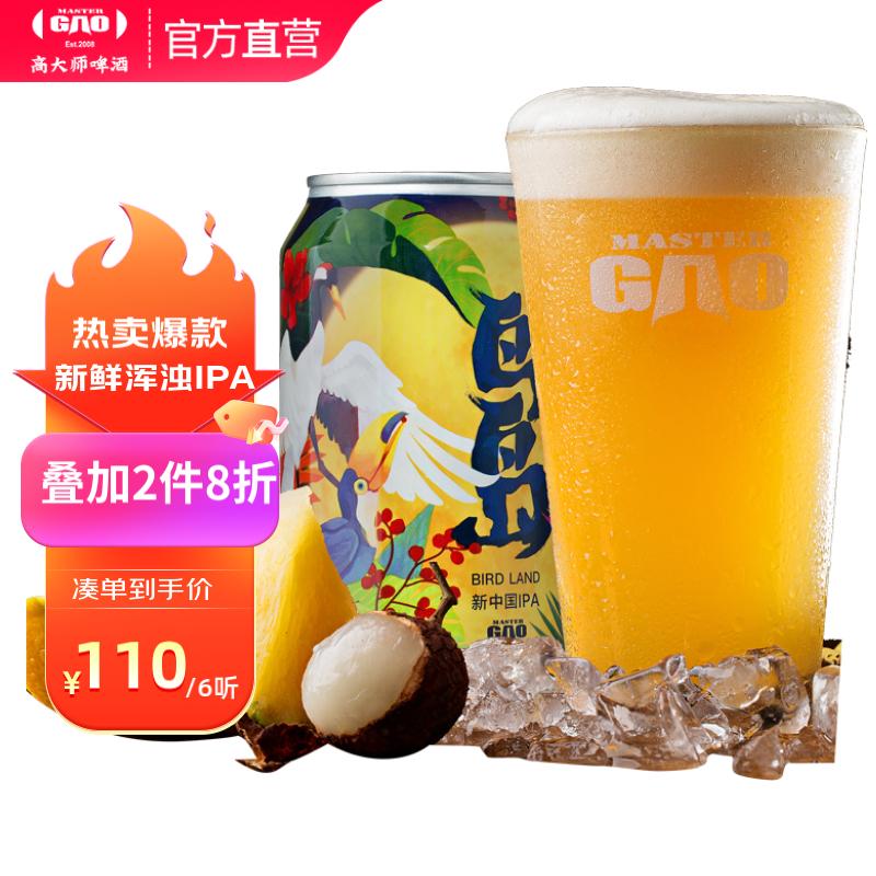 高大师鸟岛IPA国产浑浊精酿啤酒淡色艾尔小麦果味13.6°P 500ml听装整箱 330mL 6罐 鸟岛浑浊IPA
