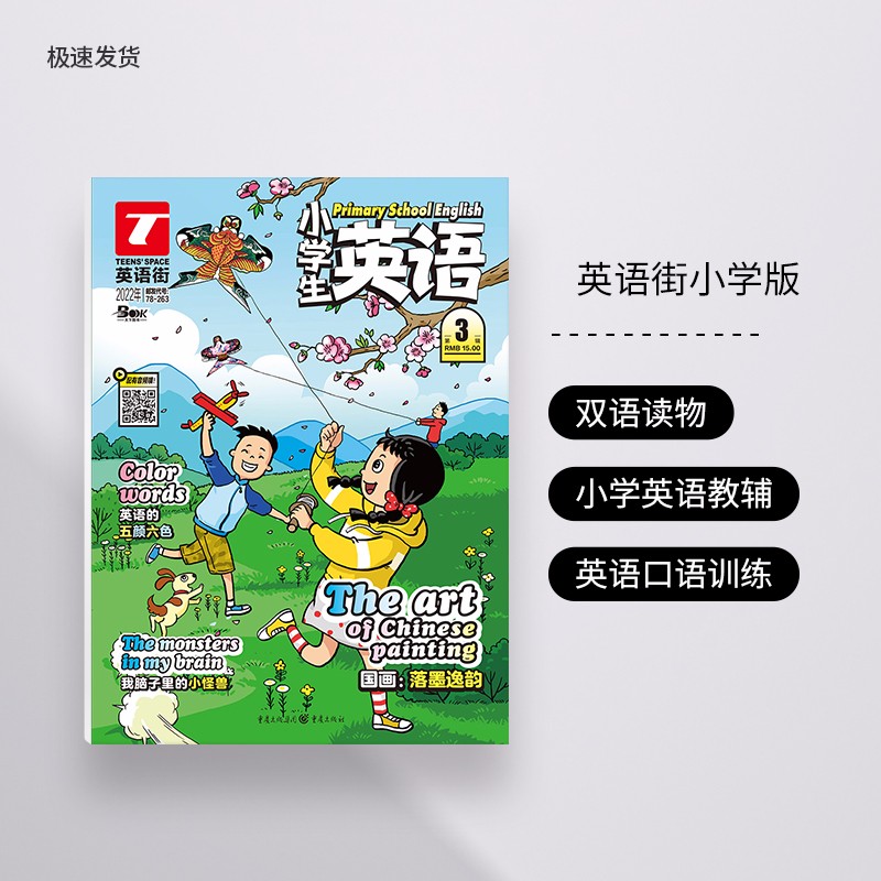 【全年/半年/季度/单期】英语街小学版 全年半年季度单期杂志订阅 /适合小学3-6年级双语 现货 2022年3期