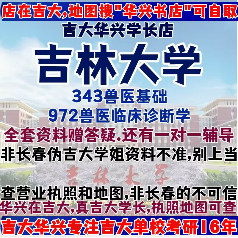 吉林大学343兽医基础972兽医临床诊断学考研真题资料动物医学辅导 全套资料1-21