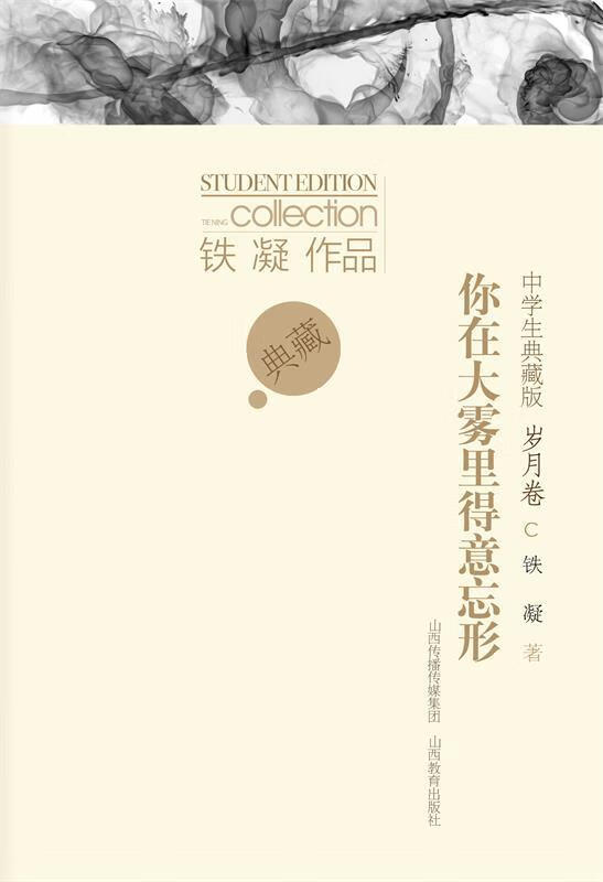 你在大雾里得意忘形