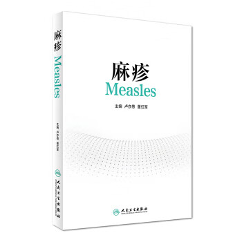 麻疹
