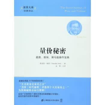 量价秘密 蒂莫西·奥德
