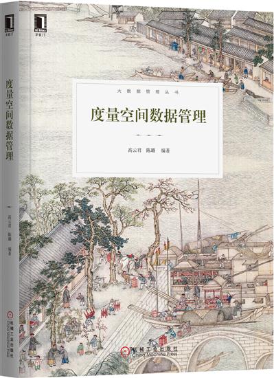 正版 度量空间数据管理高云君陈璐|7590131