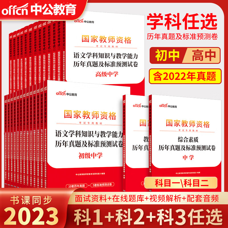 中公教育2023年国家教师证资格证考试教材中学教资历年真题试卷题库教育知识与能力综合素质标准预测试卷初中 初中美术[科目3]试卷_历年真题
