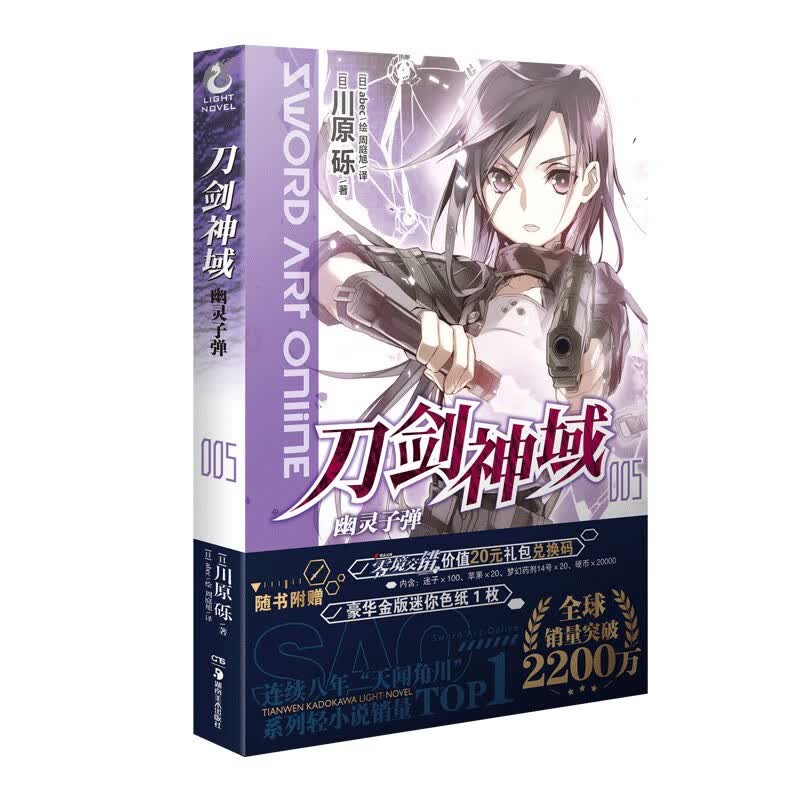 更新至二十五集《刀剑神域》轻小说实体书籍 全套可单选集 川原砾作品 天闻角川正版 第5集卷