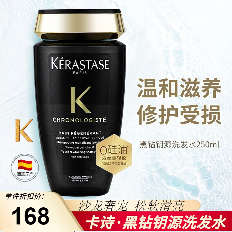卡诗(kerastase)卡诗进口黑钻凝时钥源洗发水鱼子酱系列女士修护受