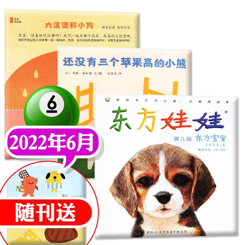 【多期自选包邮】东方宝宝杂志2023年5月新 另有往期及预售可选 智力/绘本/宝宝玩创意东方娃娃婴儿版0-4岁期刊 2022年6月