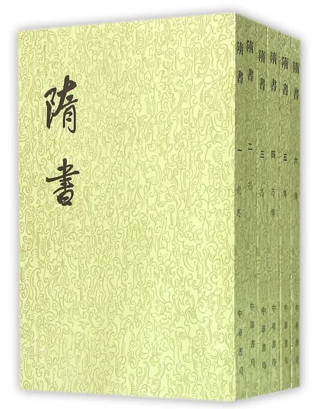 隋书 (唐)魏征 等 撰