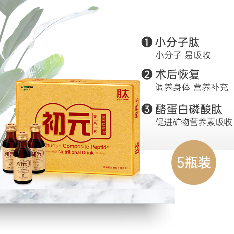 初元复合肽营养液术后补品 江中初元口服液复合肽营养饮品i型膳食 1型