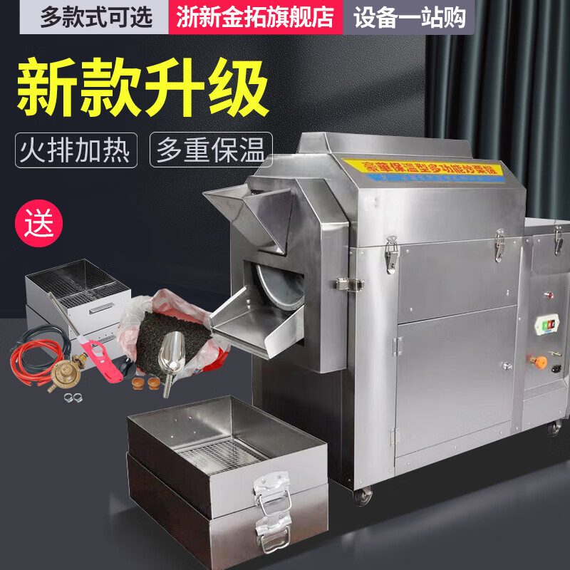 浙新金拓炒货机商用糖炒栗子机器摆摊燃气小型炒板栗机全自动炒瓜子花生 【带料斗】新款豪华电热25型【220v/380v】高性价比高么？