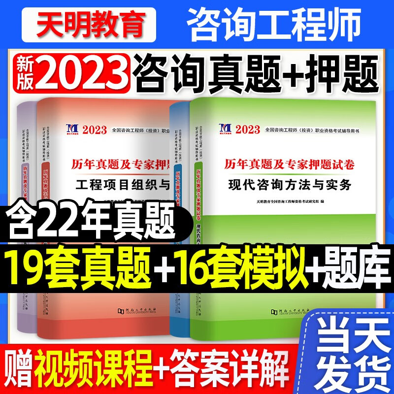 2023咨询工程师历年真题试卷 咨询工程师考试教材配套试卷 2023注册咨询工程师 咨询工程师真题 真题 全套