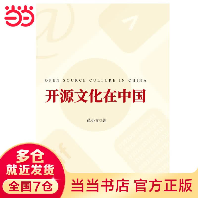 开源文化在中国