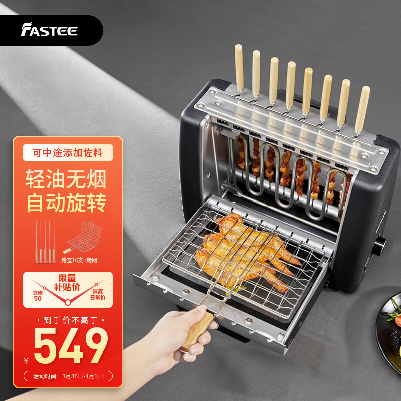 法诗缇（Fastee） 烤串机自动旋转烧烤炉电烤炉烧烤架电烧烤炉家用无烟烤串炉烤肉机烤羊肉串机 全自动烤串机+烤网-可烤鱼烤翅