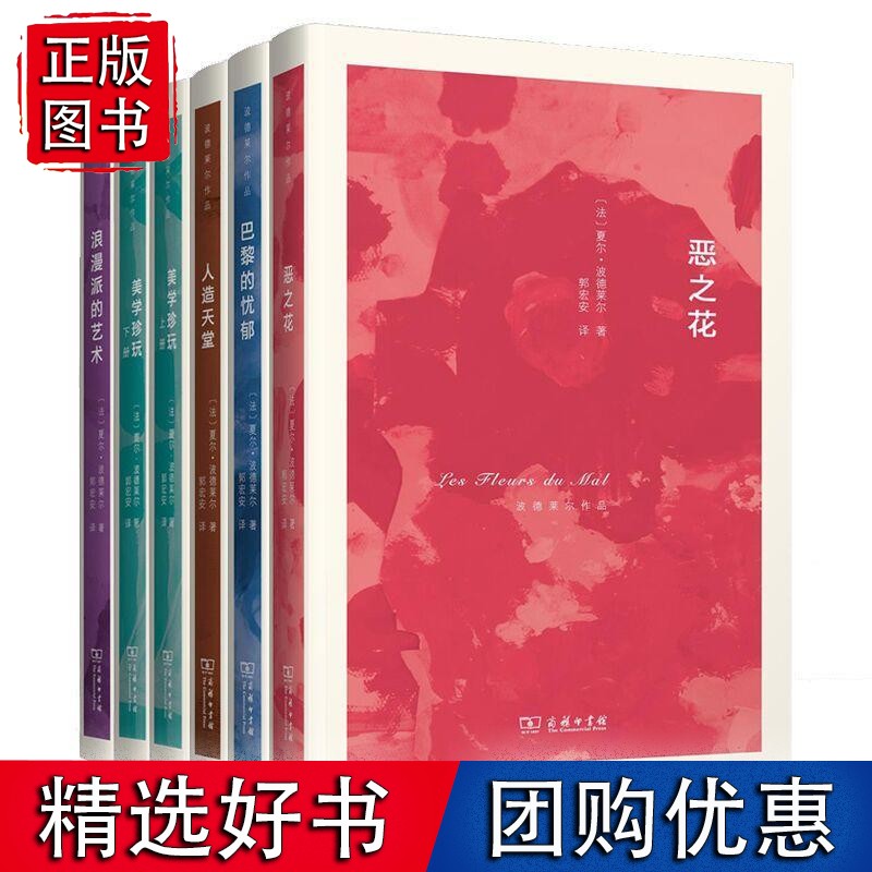 波德莱尔作品系列（套装共5册）