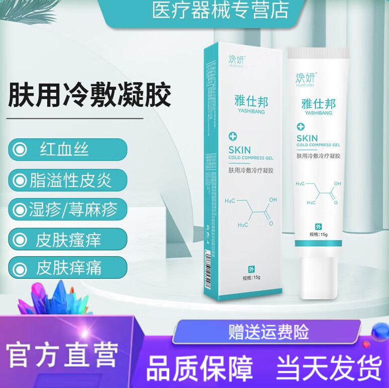 雅仕邦软膏雅仕邦肤用冷敷冷疗凝胶雅士邦软膏脸部红血丝脂溢性皮