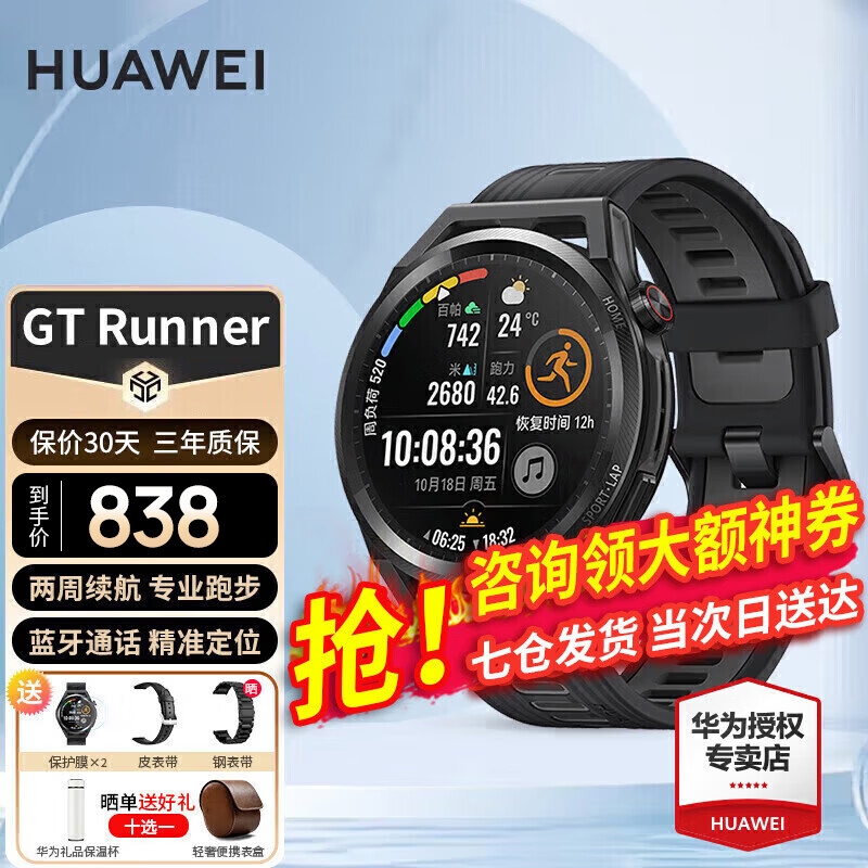 【领神券立减】华为手表watch gt runner专业跑步智能运动两周续航男女蓝牙通话3pro 星夜跑者(黑色)【送皮+钢表带+大礼包】