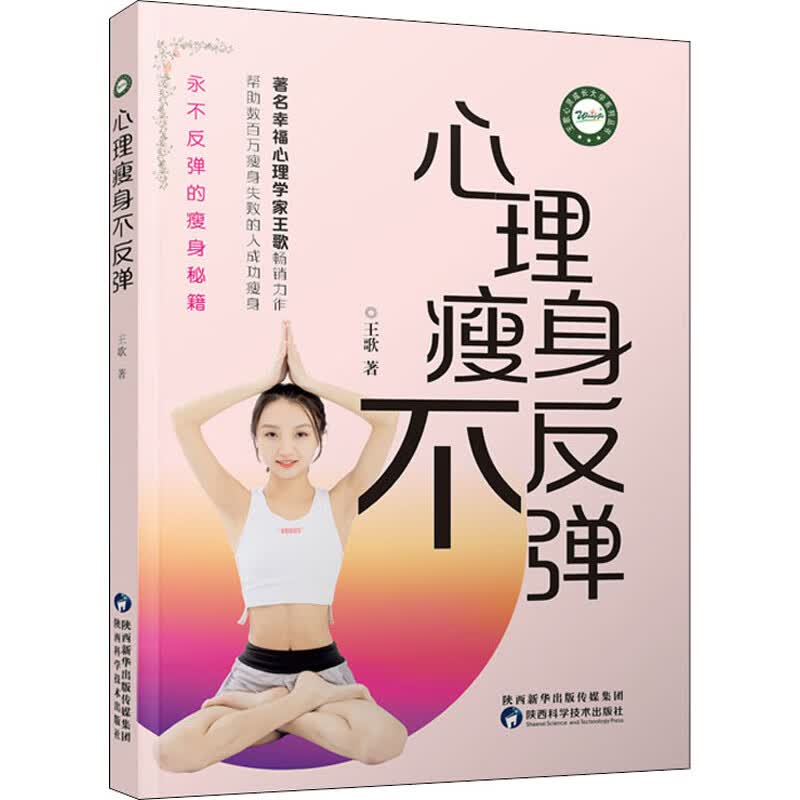 心理瘦身不反弹 图书