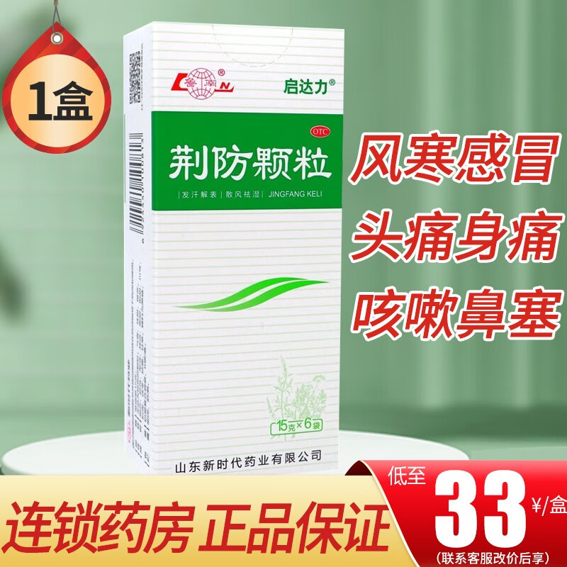 鲁南 启达力 荆防颗粒15g*6袋 儿童风寒感冒咳嗽白痰 打喷嚏流鼻涕