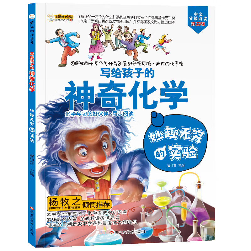 小笨熊 疯狂的化学课 妙趣无穷的实验 写给孩子的奇妙物理化学生物地理语文数学历史 适合三四五六七年级青少年中小学生趣味科普读物课外阅读书籍漫画详情图